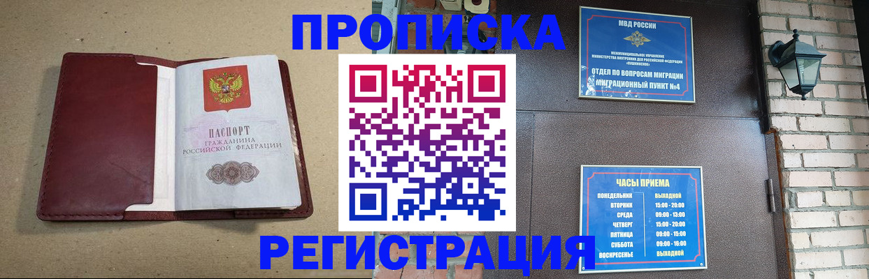 прописка для школы в Котласе