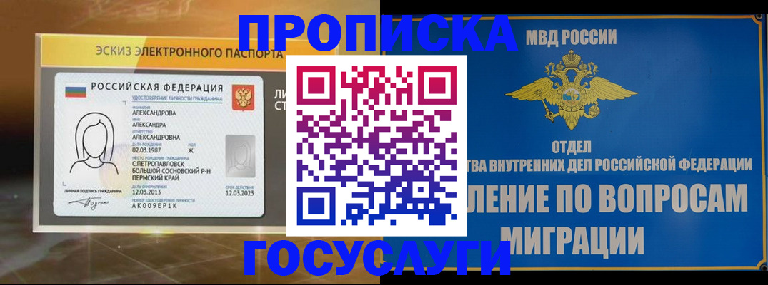 прописка законно в Котласе