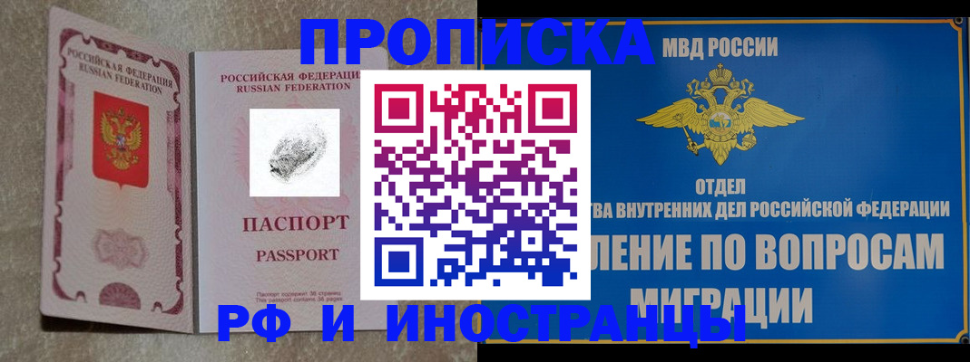 временная прописка в Котласе