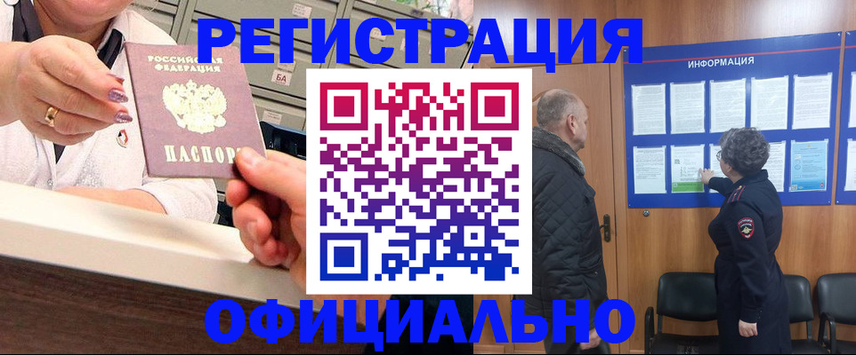 купить прописку в Котласе