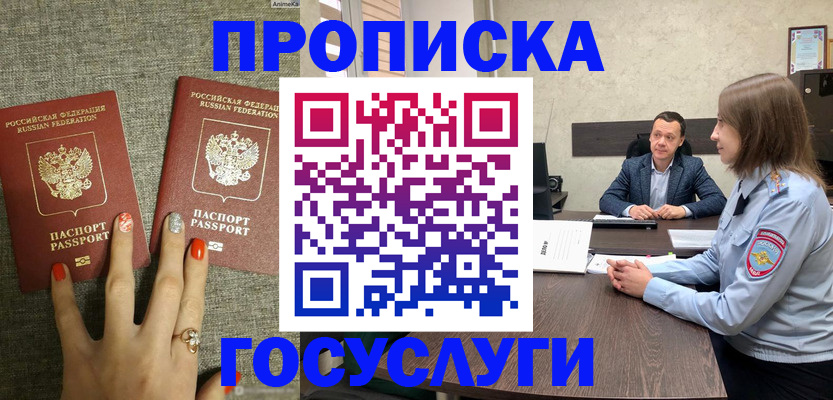 прописка паспорт в Котласе