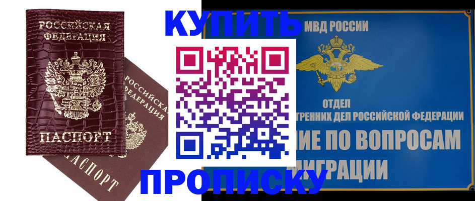 временная регистрация купить в Котласе