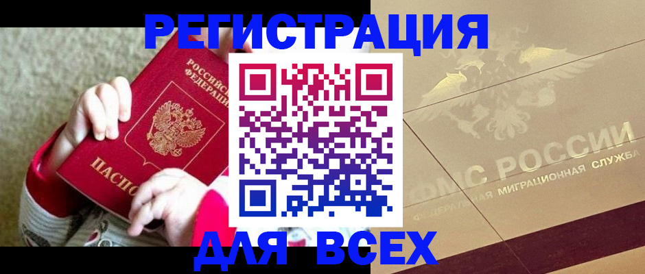 прописка штамп в Котласе
